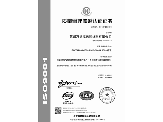 质量管理体系认证证书