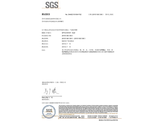 SGS测试报告