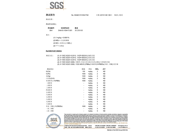 SGS测试报告