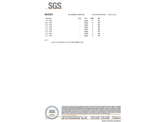 SGS测试报告
